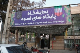 بازدید شهردار کلیشاد و سودرجان از نمایشگاه پایگاه‌های اسوه