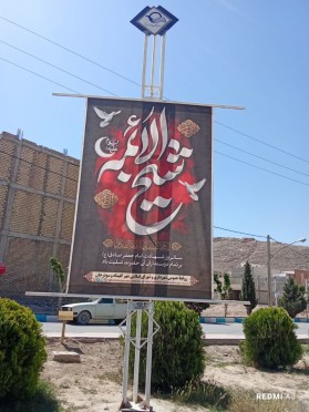 فضا سازی محیطی شهرداری کلیشاد و سودرجان به مناسبت سالروز شهادت امام‌جعفر صادق (ع)