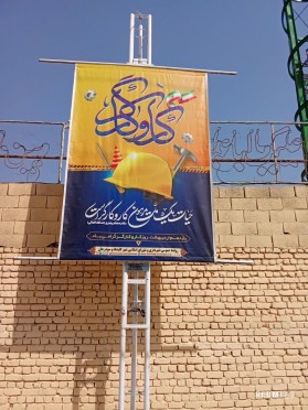 فضا سازی محیطی سطح شهر ه مناسبت ولادت حضرت فاطمه معصومه (س)؛ روز ملی شورا ها؛ روز کارگر و روز معلم