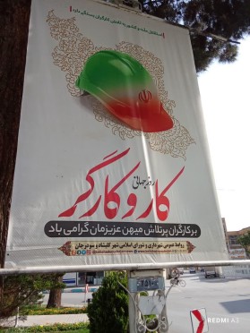 فضا سازی محیطی سطح شهر ه مناسبت ولادت حضرت فاطمه معصومه (س)؛ روز ملی شورا ها؛ روز کارگر و روز معلم