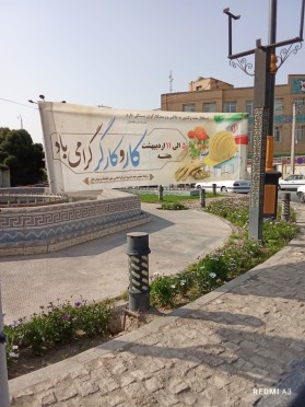 فضا سازی محیطی سطح شهر ه مناسبت ولادت حضرت فاطمه معصومه (س)؛ روز ملی شورا ها؛ روز کارگر و روز معلم
