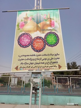 فضا سازی محیطی سطح شهر ه مناسبت ولادت حضرت فاطمه معصومه (س)؛ روز ملی شورا ها؛ روز کارگر و روز معلم