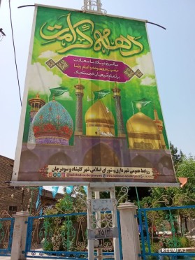 فضا سازی محیطی سطح شهر ه مناسبت ولادت حضرت فاطمه معصومه (س)؛ روز ملی شورا ها؛ روز کارگر و روز معلم