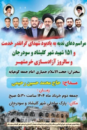 جلسه  پایانی هماهنگی و برنامه‌ریزی مراسم دعای ندبه شهر کلیشاد و سودرجان