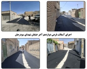 اجرای عملیات نهضت آسفالت و اصلاح معابر سطح شهر و محلات